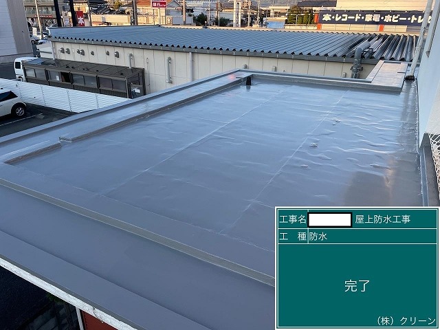 甲府市　防水工事